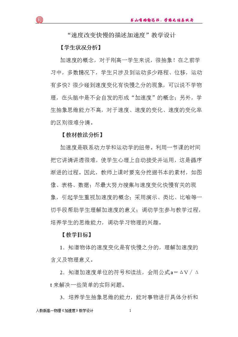 5　速度变化快慢的描述──加速度