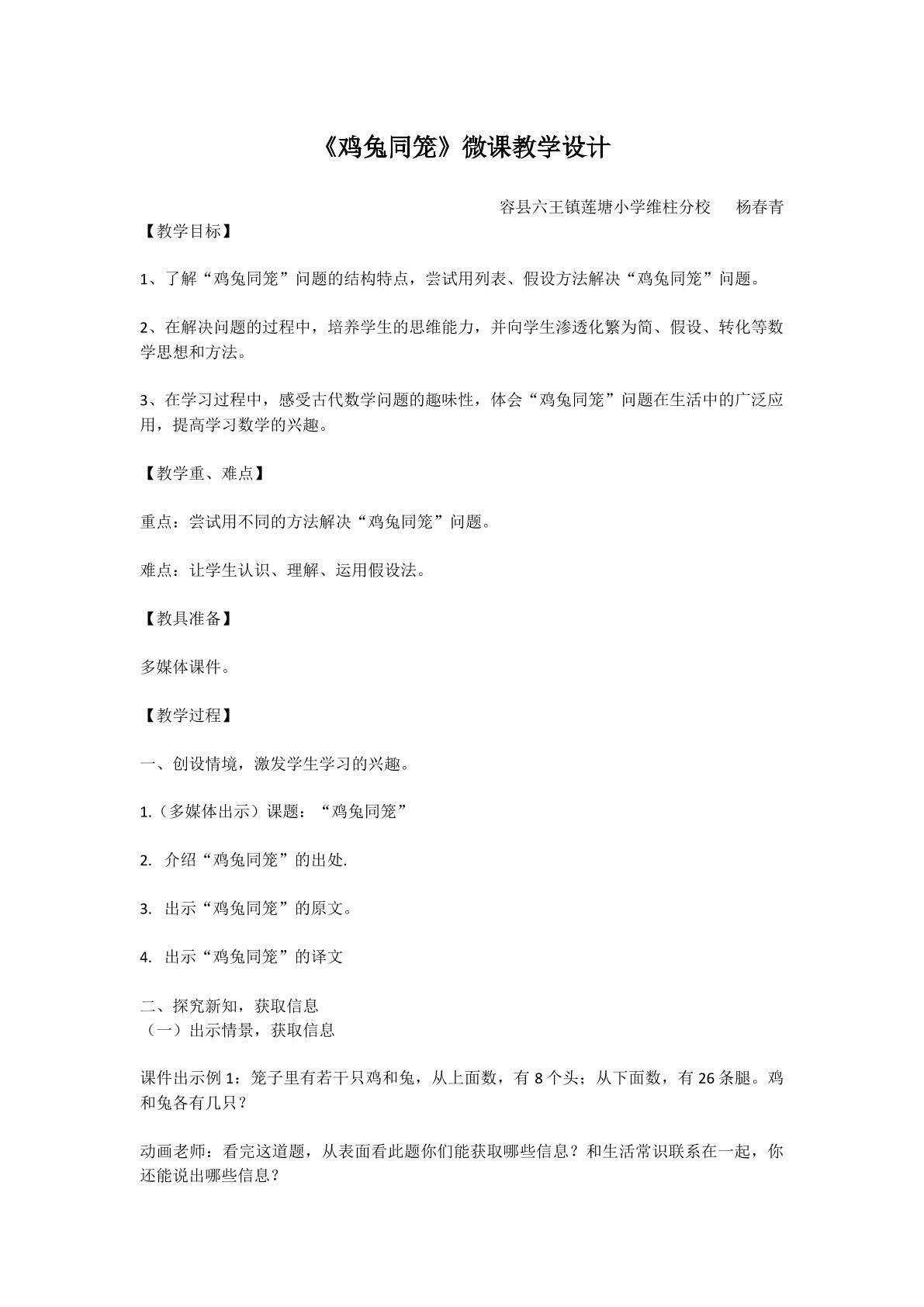 鸡兔同笼