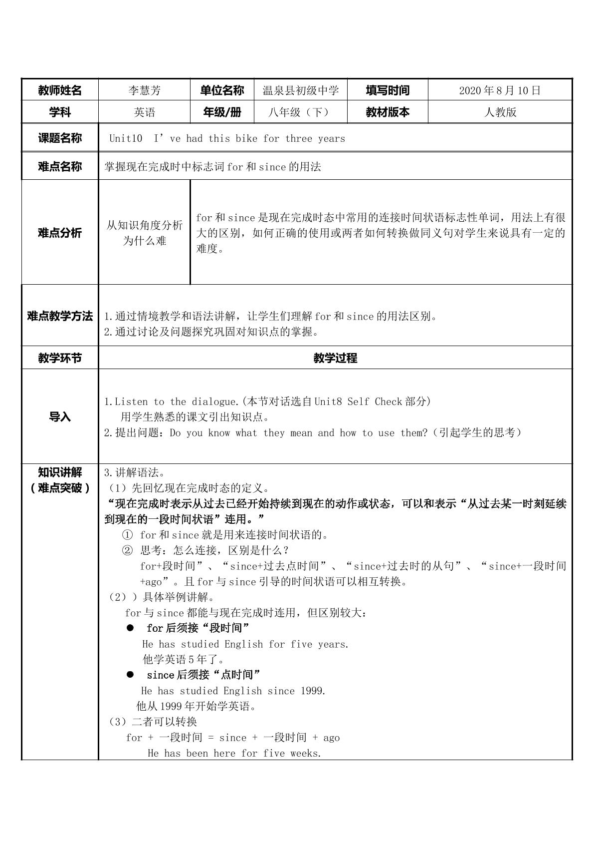 for和since用法辨析