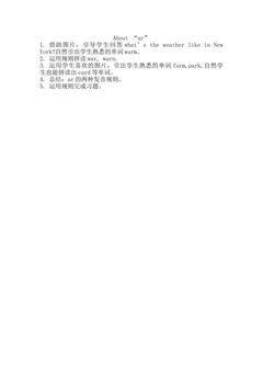 语音教学