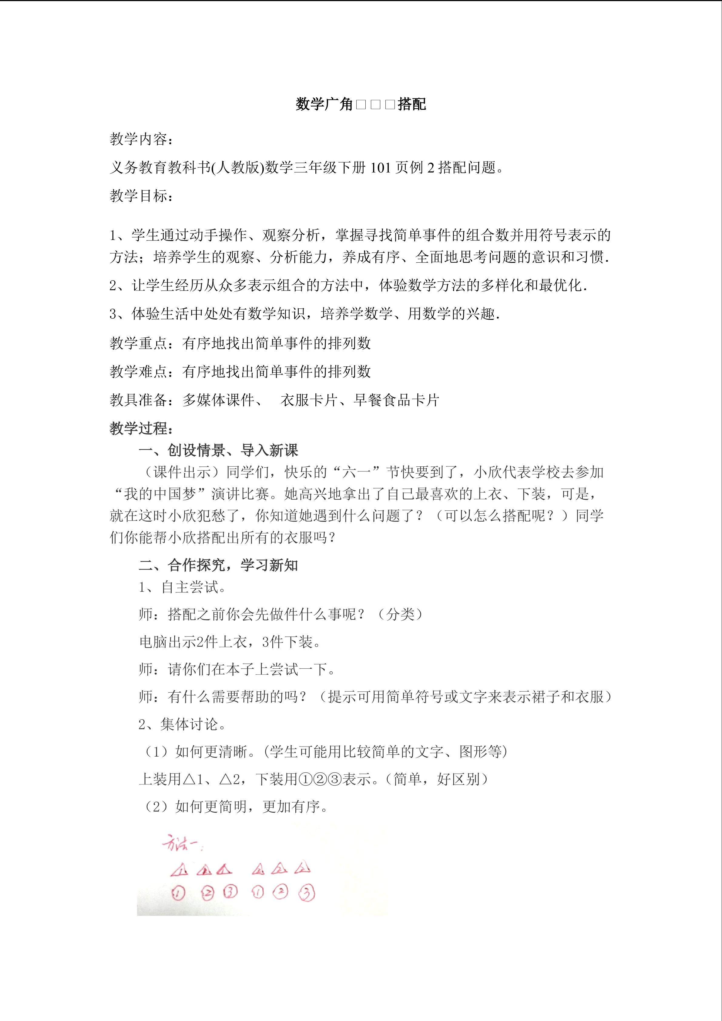 福州市乌山小学付颖《搭配》