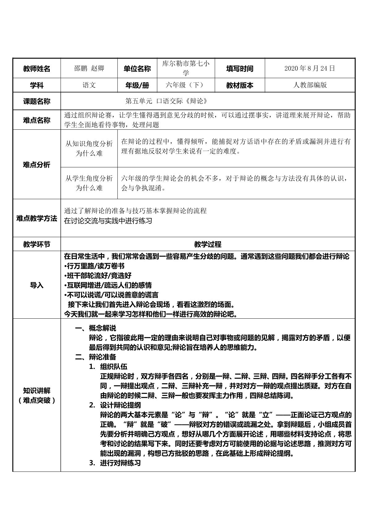 六年级语文下册第五单元口语交际 辩论