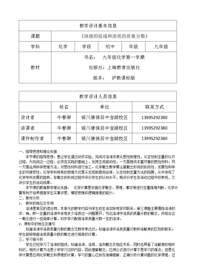 溶液的组成和溶质质量分数