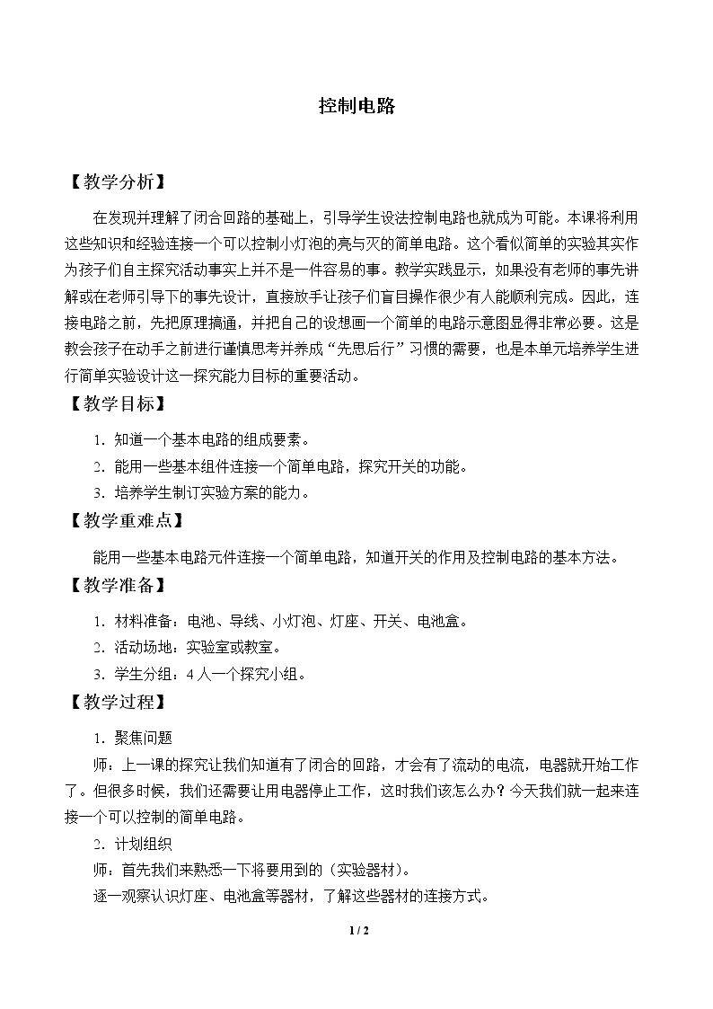 控制电路