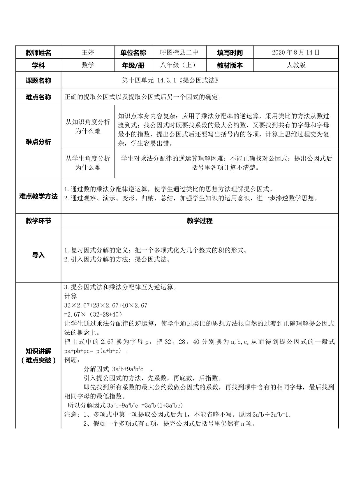 提公因式法因式分解