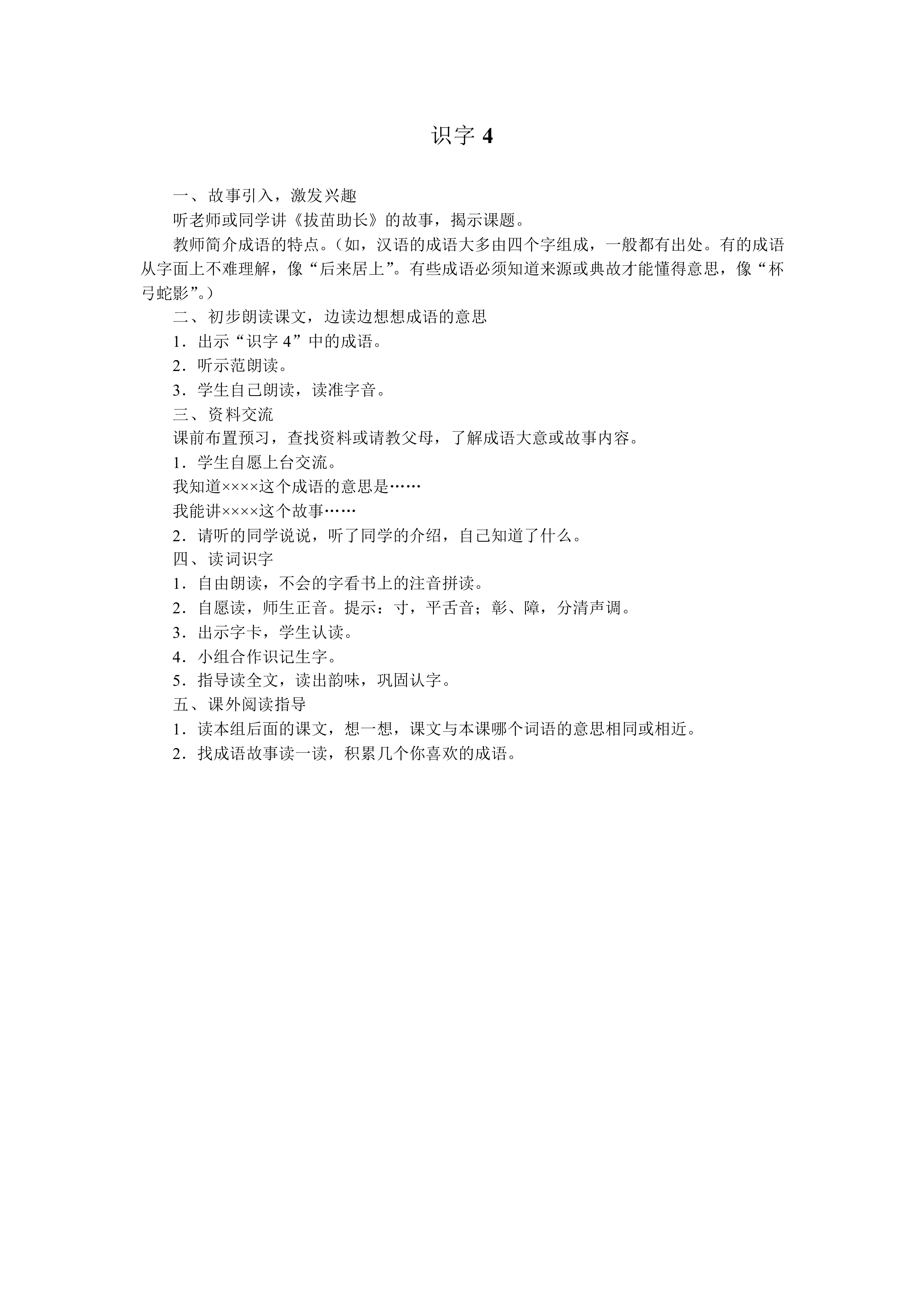 识字4_教案1