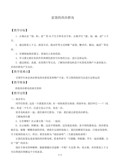 富饶的西沙群岛_教案2