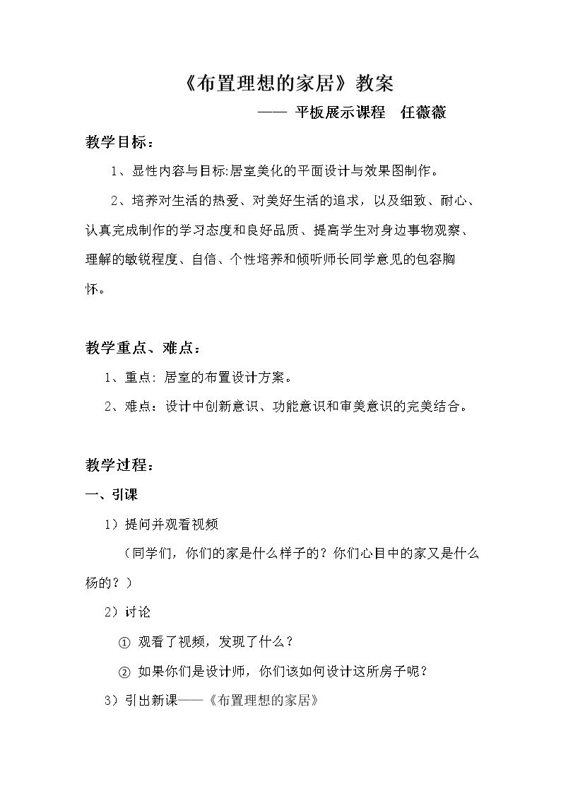 10. 布置理想的家居