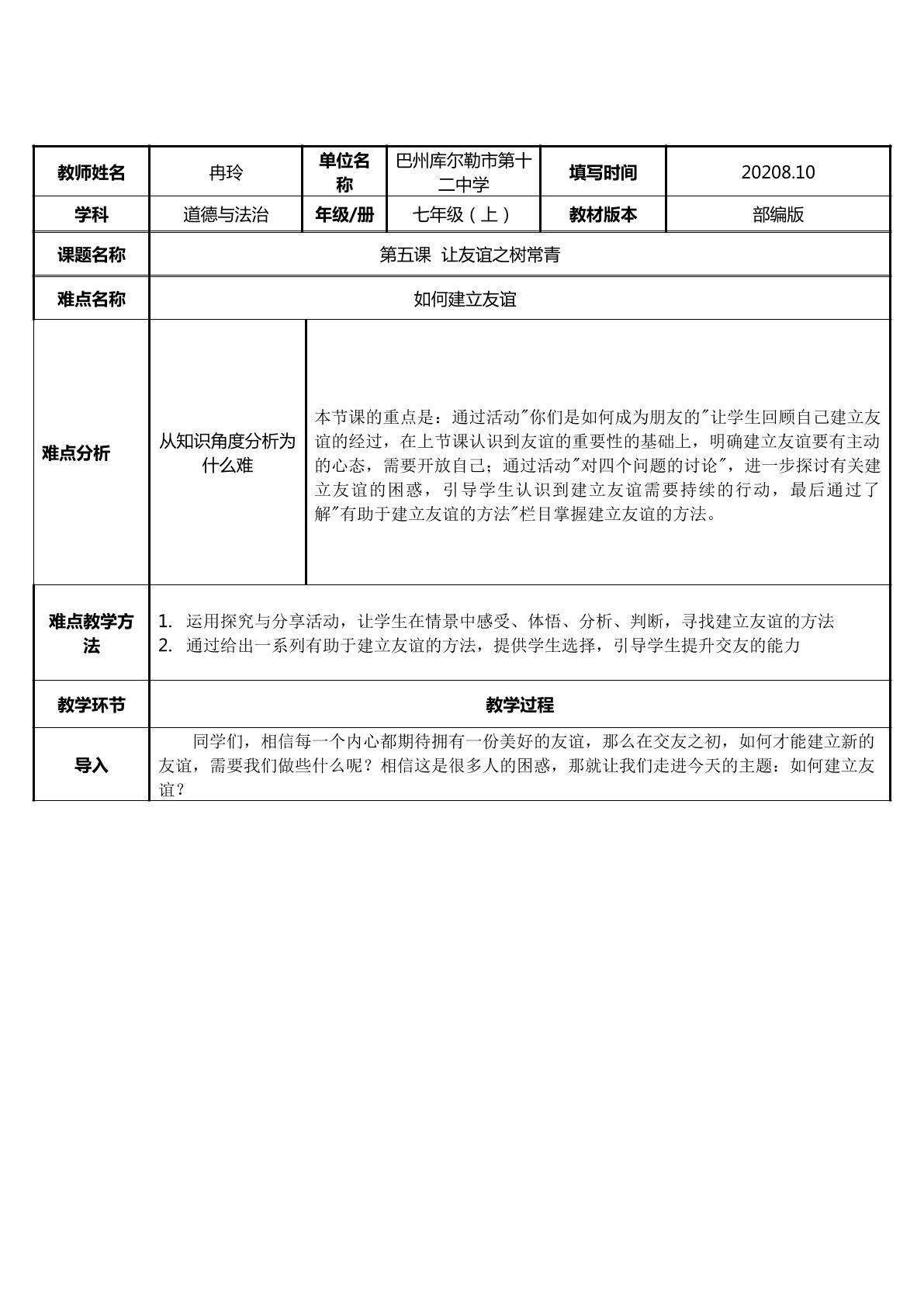 建立友谊的方法