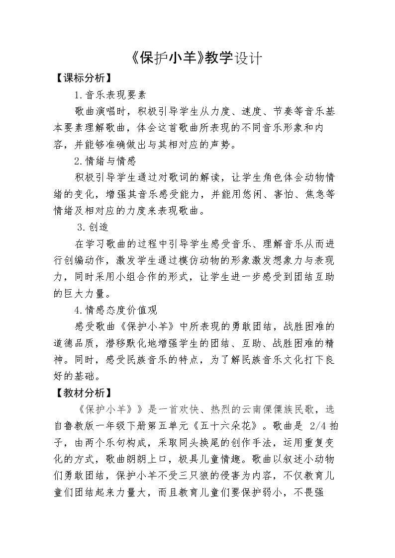 歌表演　保护小羊