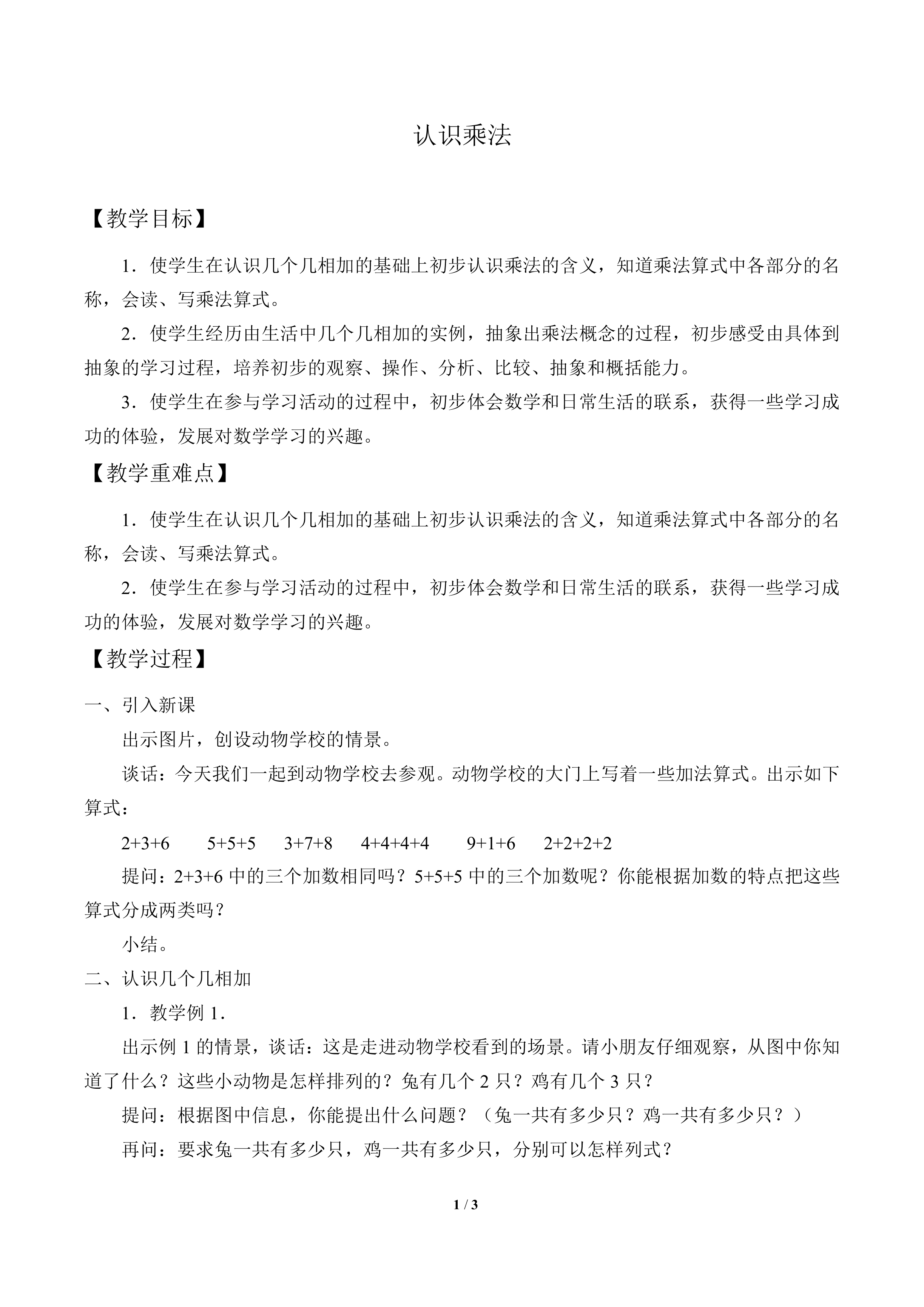 认识乘法_教案1