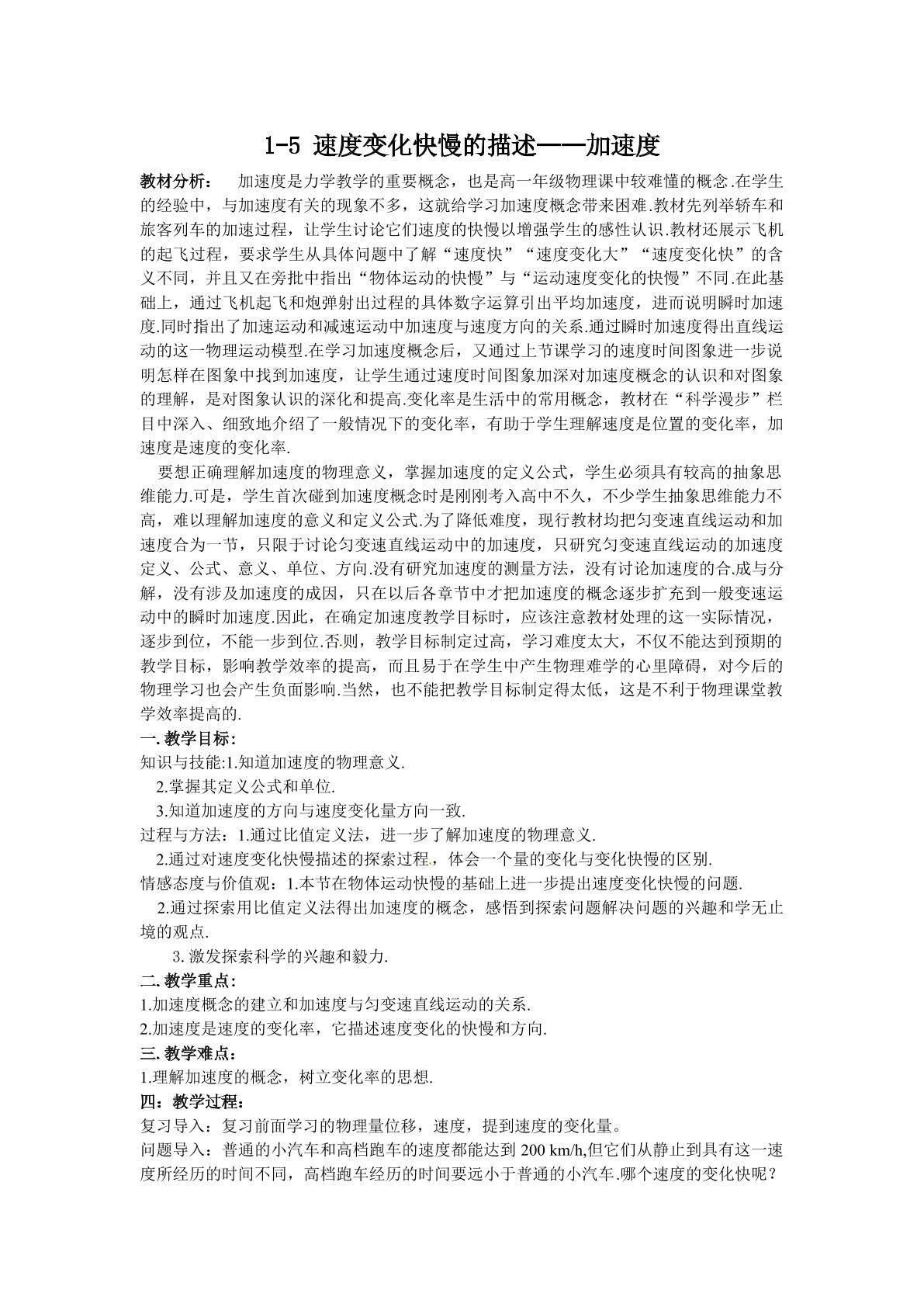 描述速度变化快慢——加速度