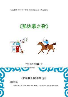 唱歌  那达慕之歌