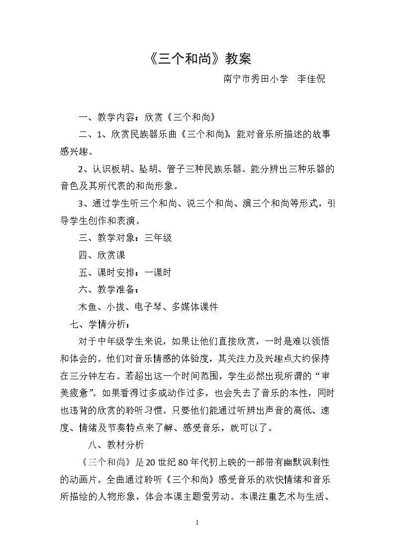 （听赏）三个和尚…