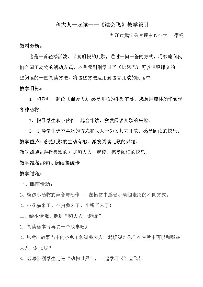 和大人一起读