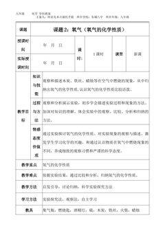 氧气的化学性质