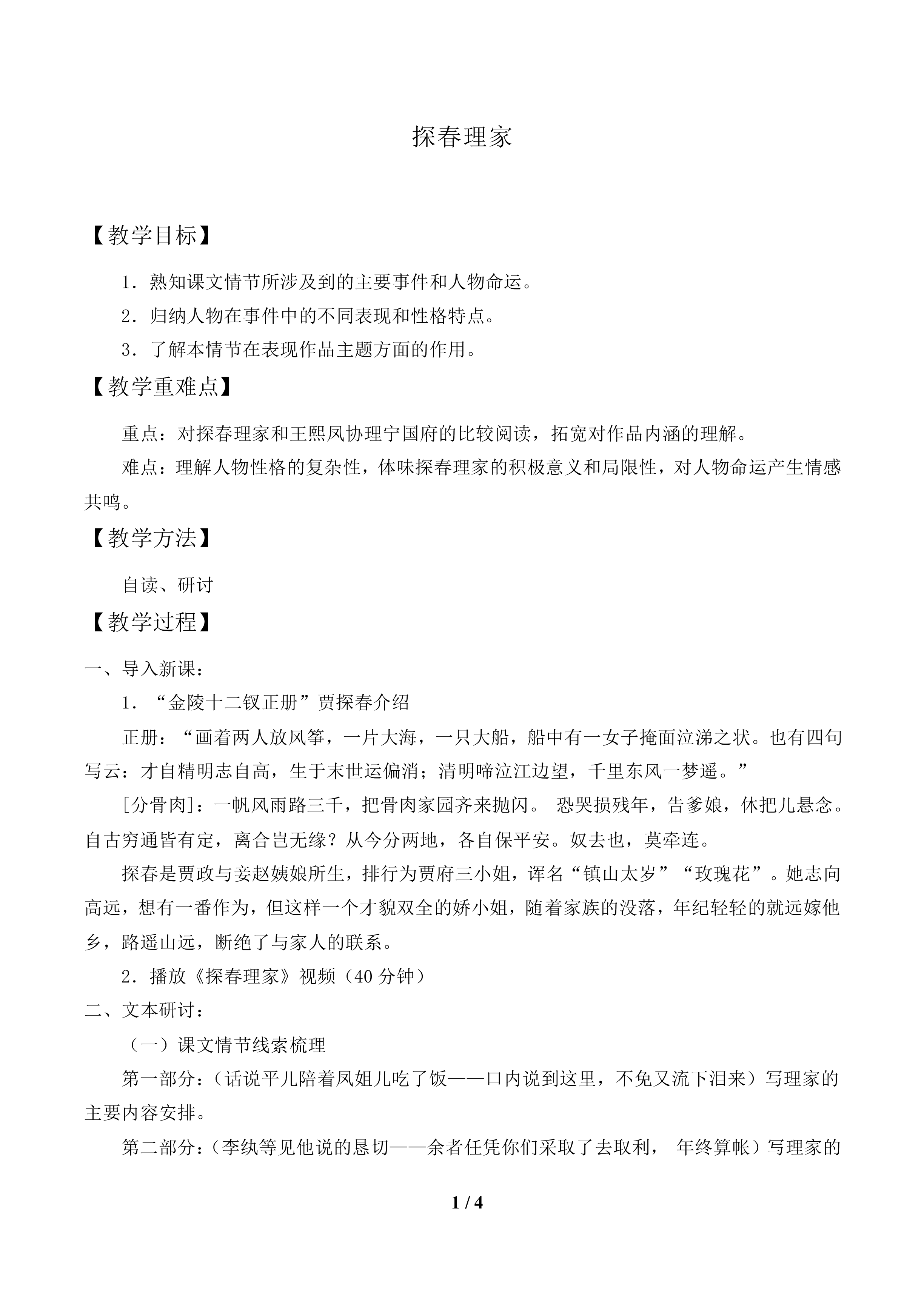 探春理家_教案1
