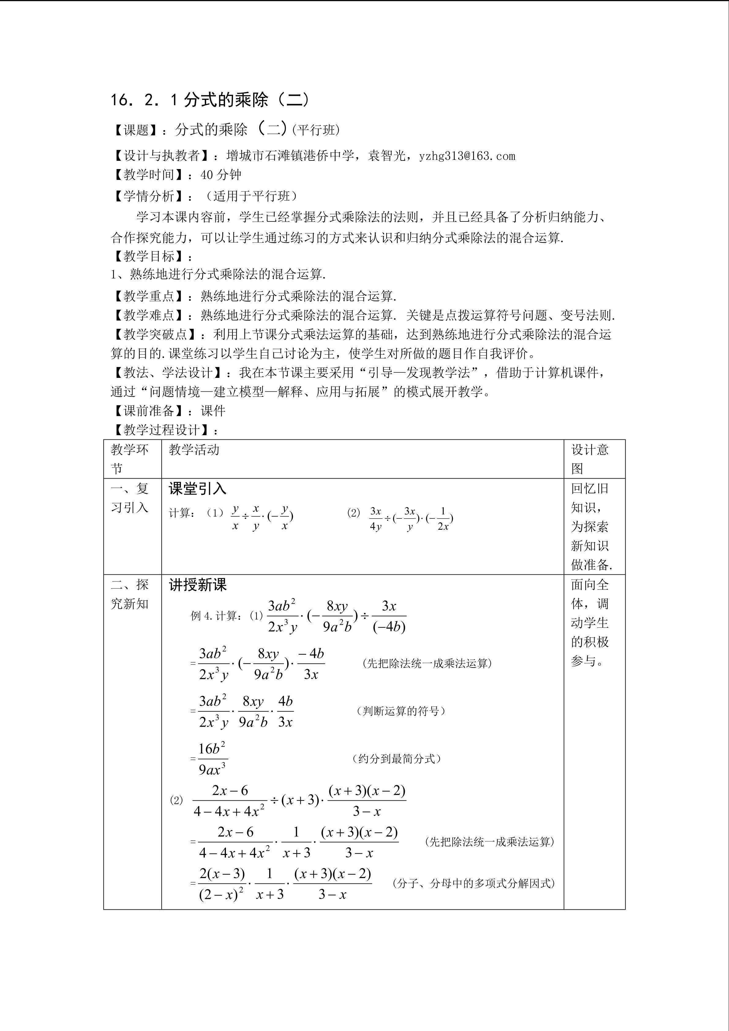 分式的乘除（2）平行班）