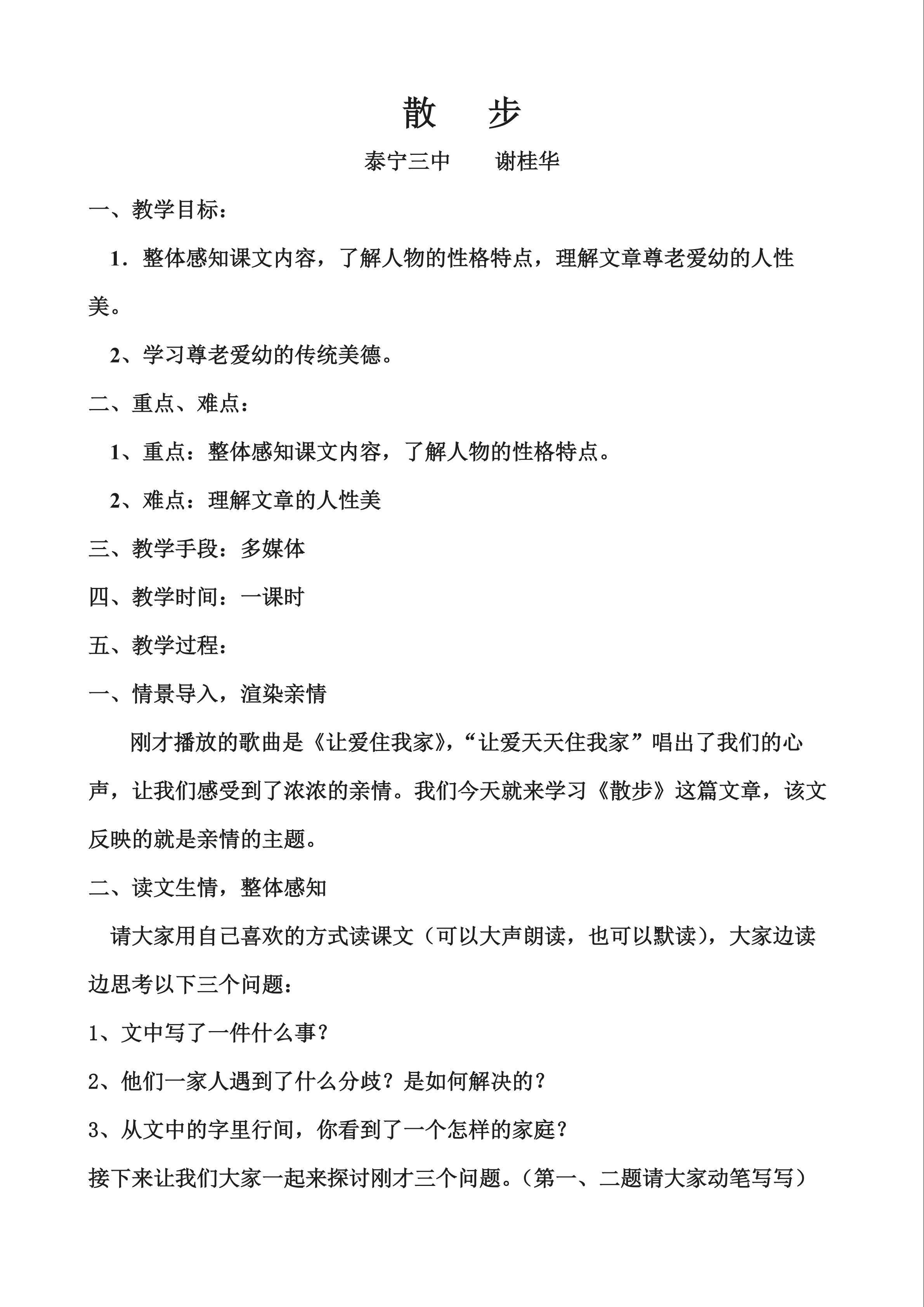 《散步》教学设计