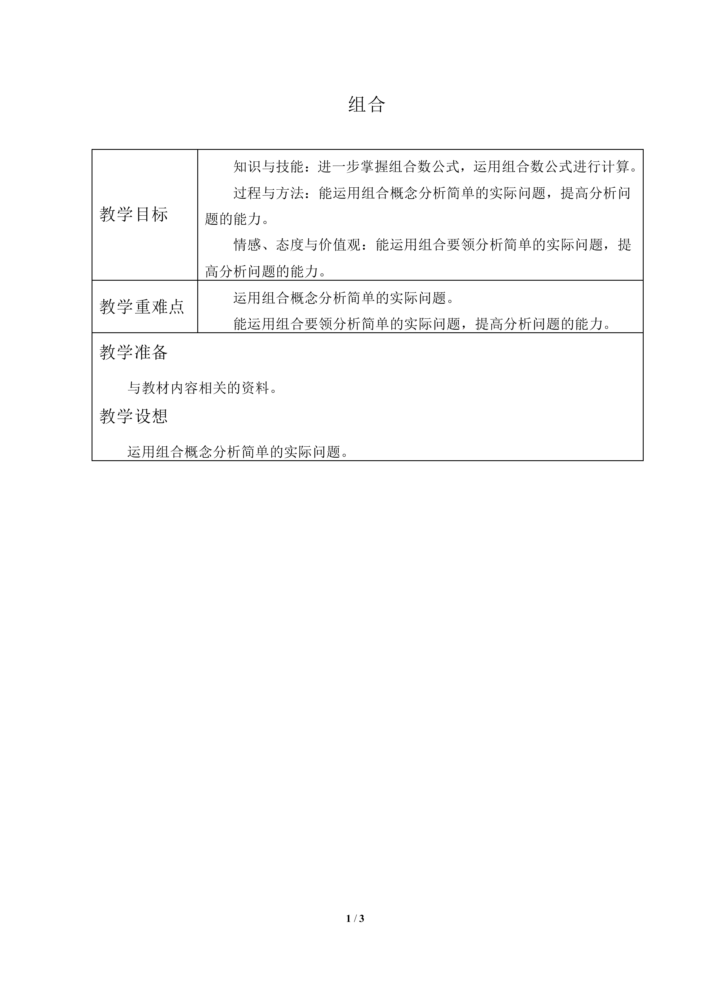 组合_教案2