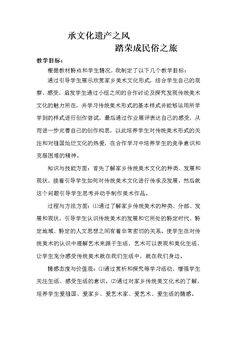 第1课 古城镇古村落考察