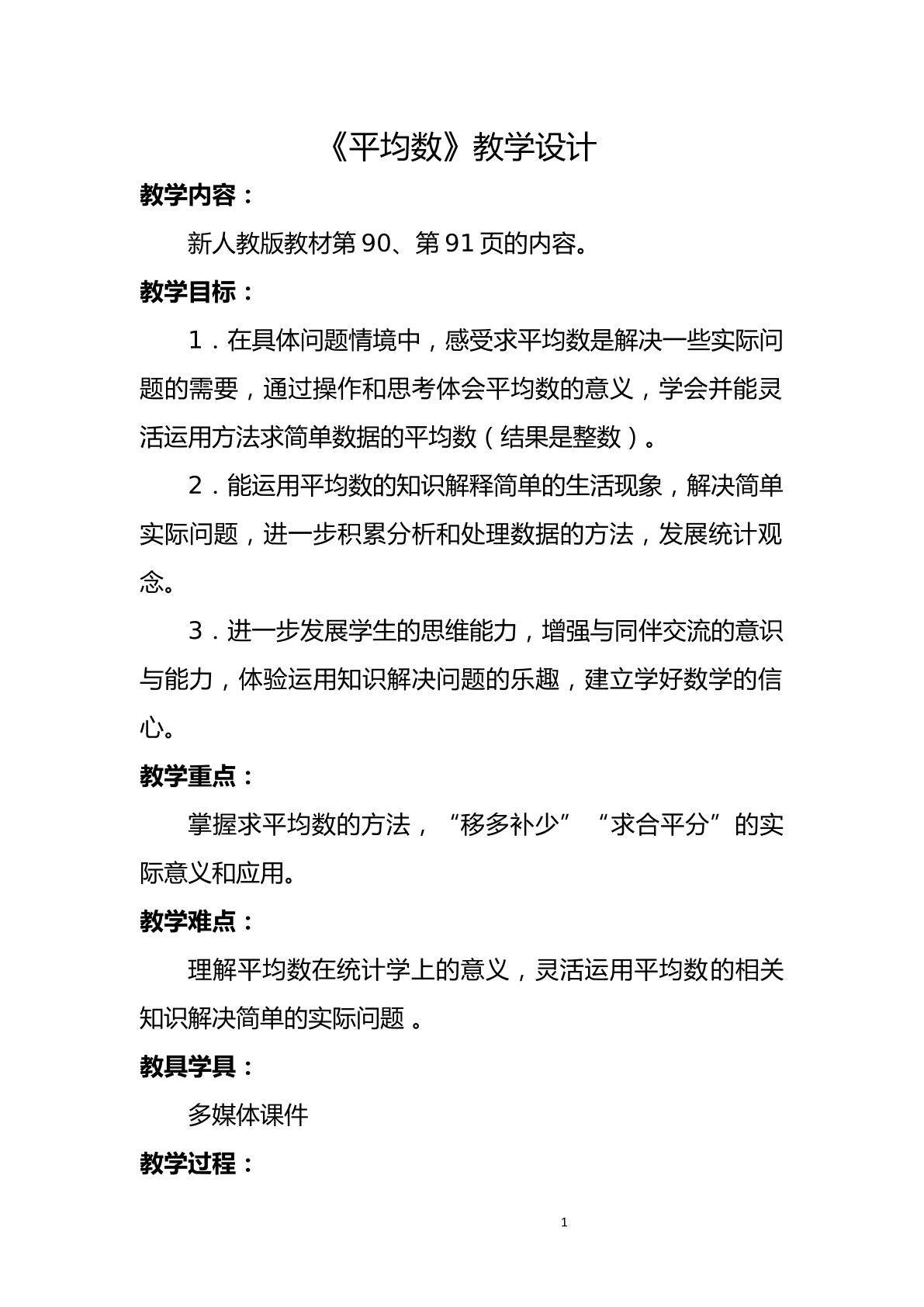 平均数的意义及求法