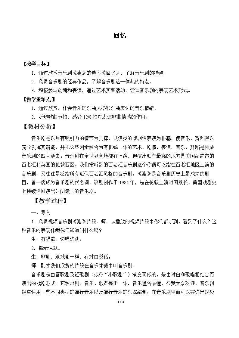 回忆