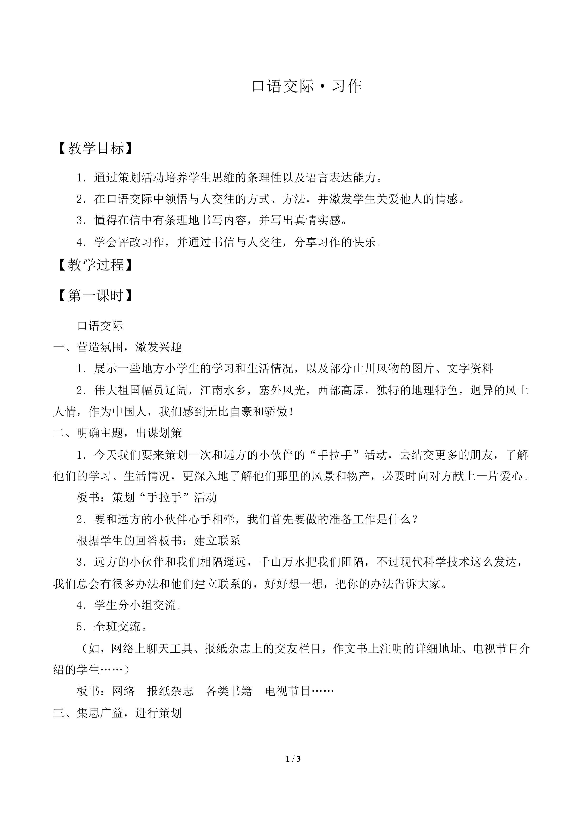 口语交际·习作一 _教案1