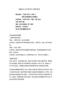 我是小小芦笙手