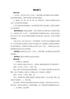 【★★】1年级数学苏教版下册教案第7单元《期末复习》