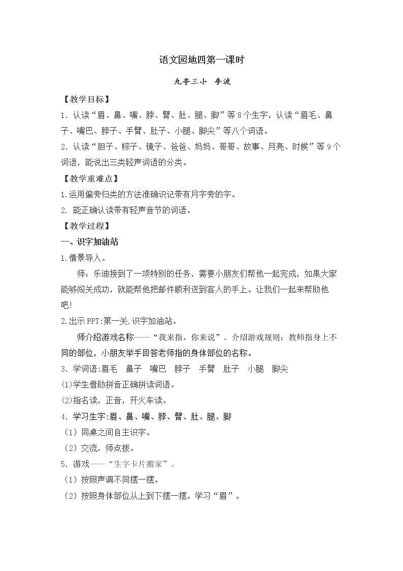 识字加油站+字词句运用