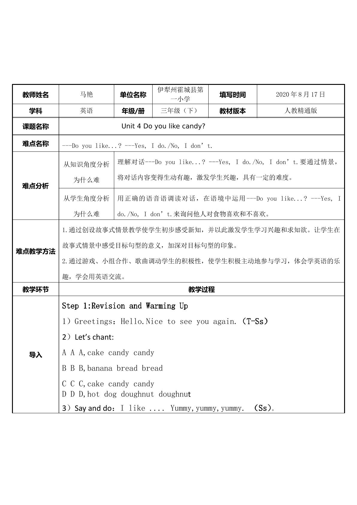 人教精通版小学英语三年级下册Unit 4 Do you like candy?