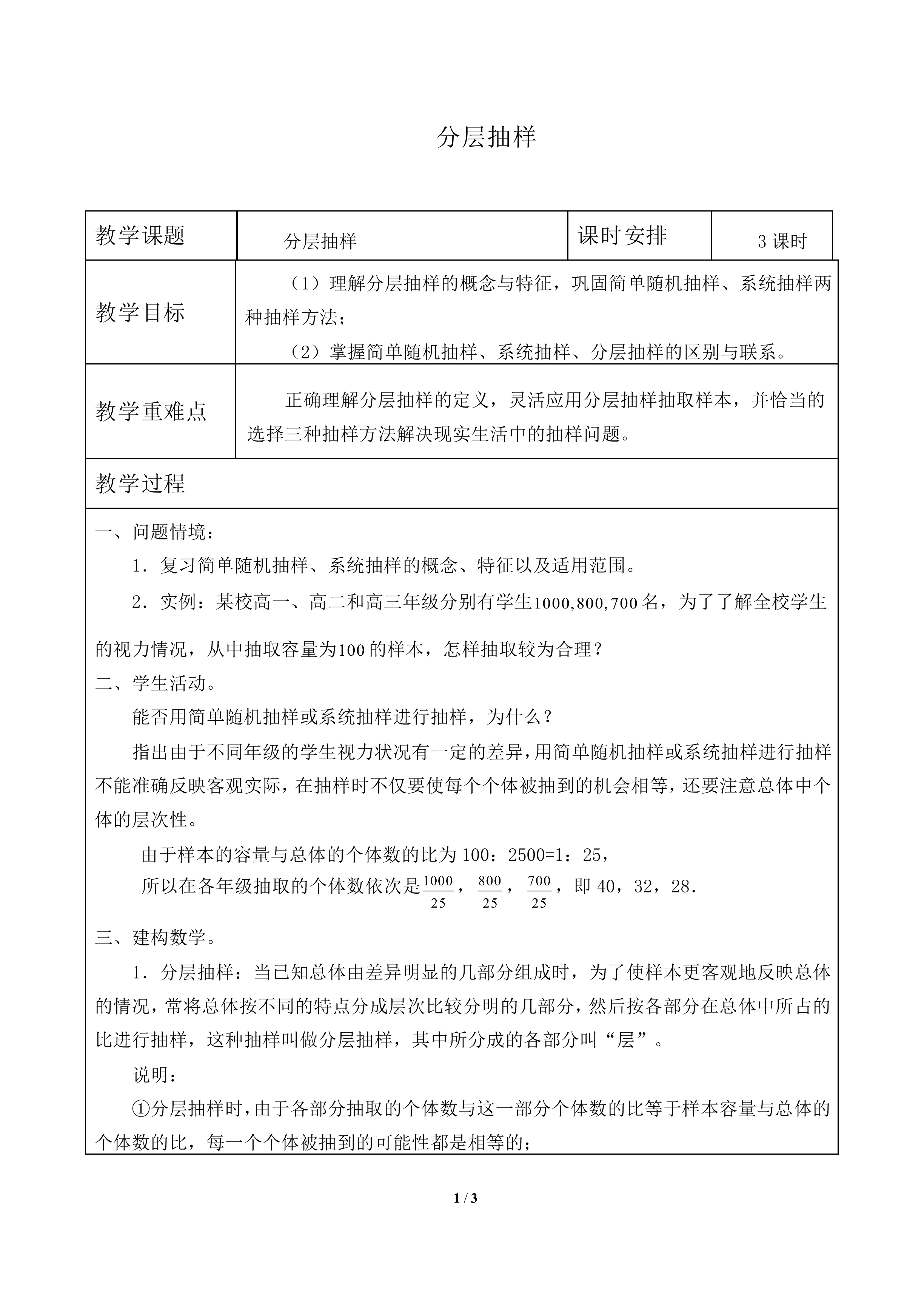 分层抽样_教案2