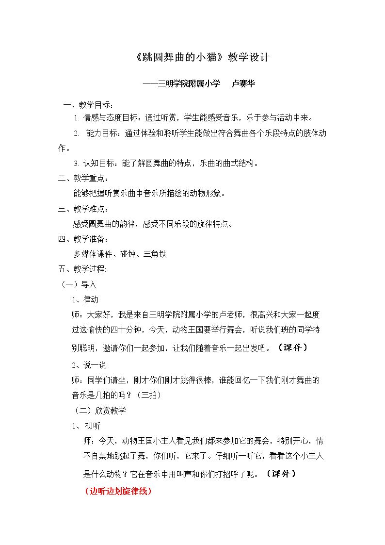 聆听 跳圆舞曲的小猫