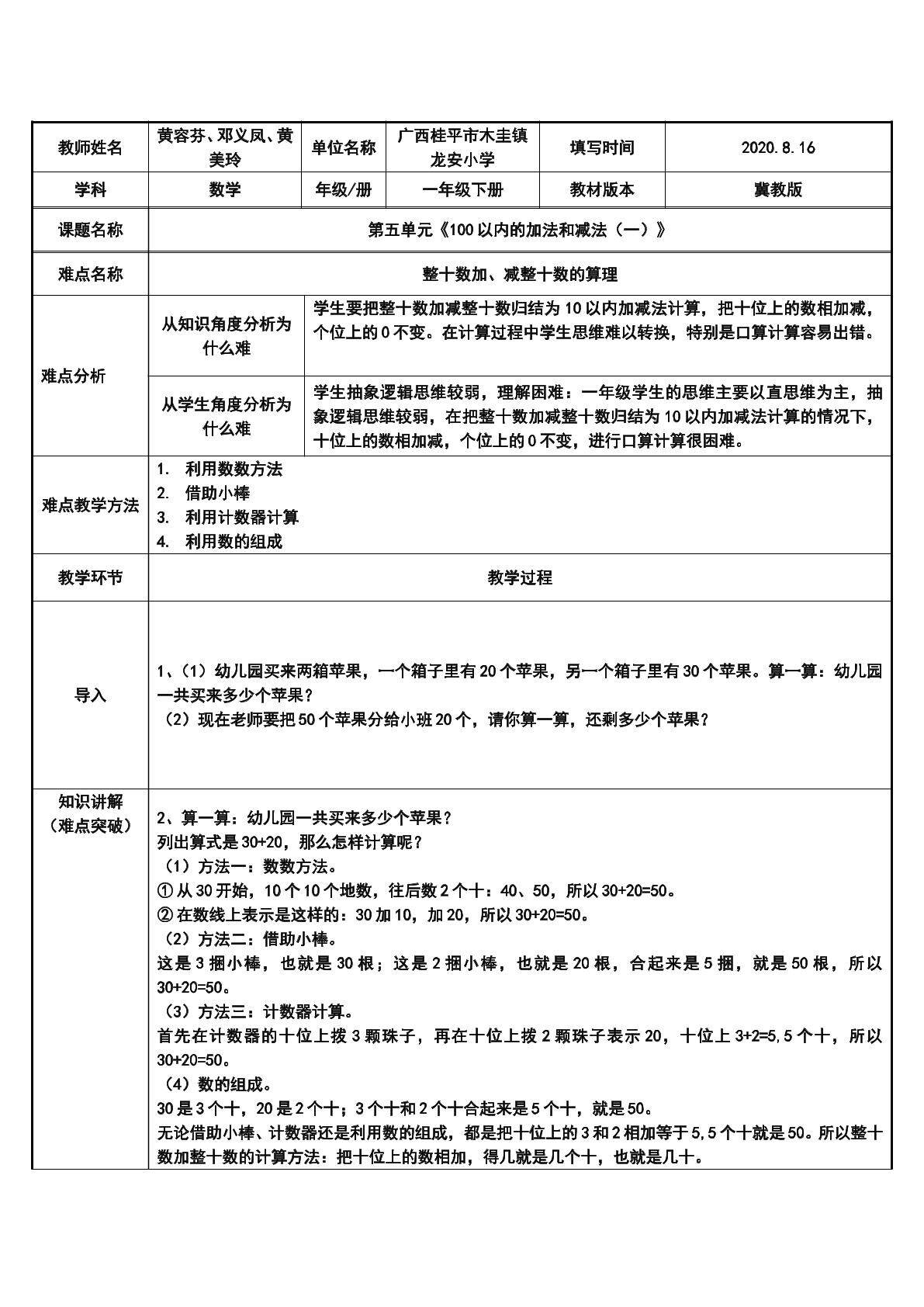100以内的加法和减法（一）