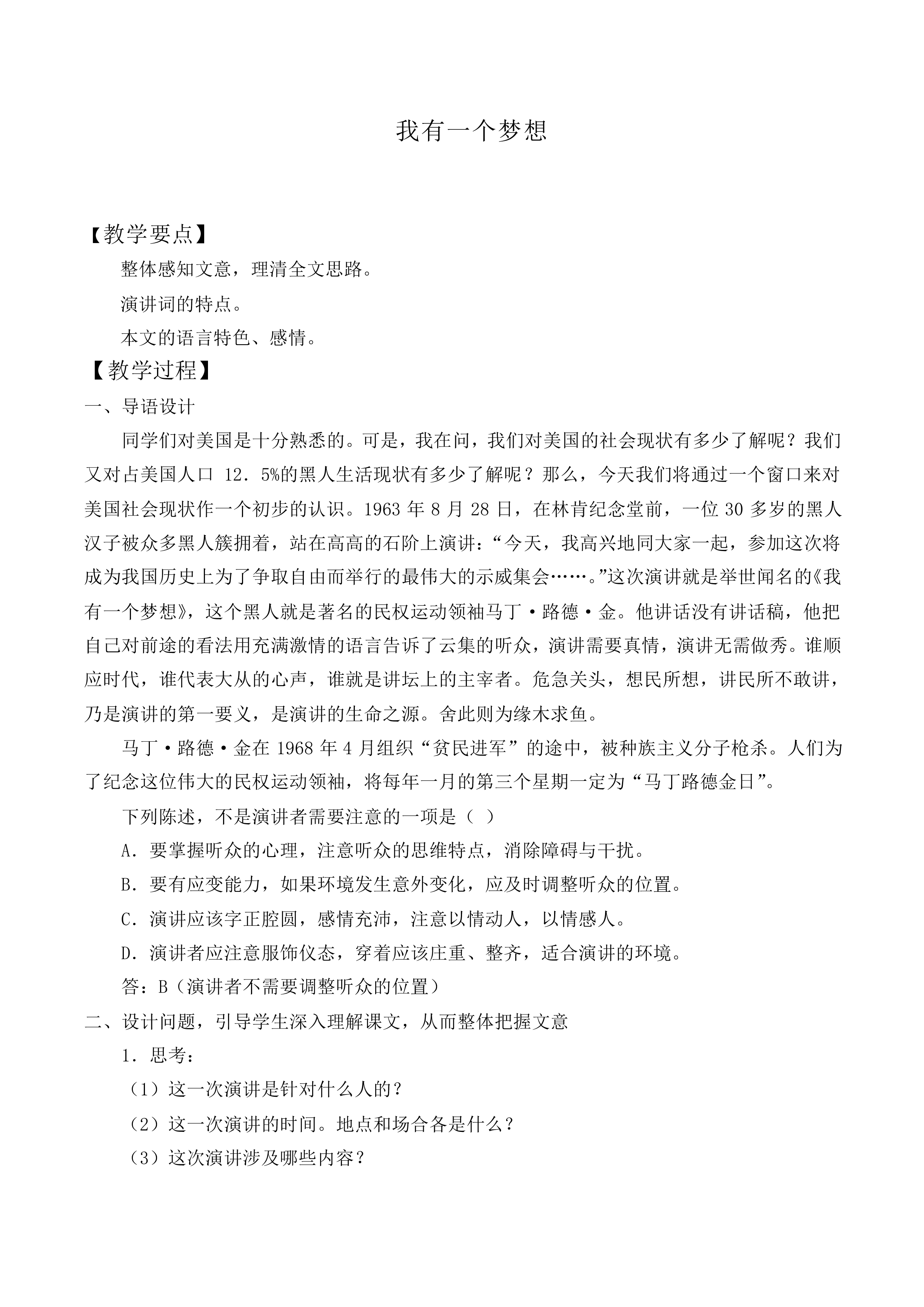 ＊我有一个梦想_教案2