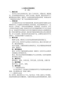 【★★】5年级上册道德与法治部编版教案第2单元《5协商决定班级事务》