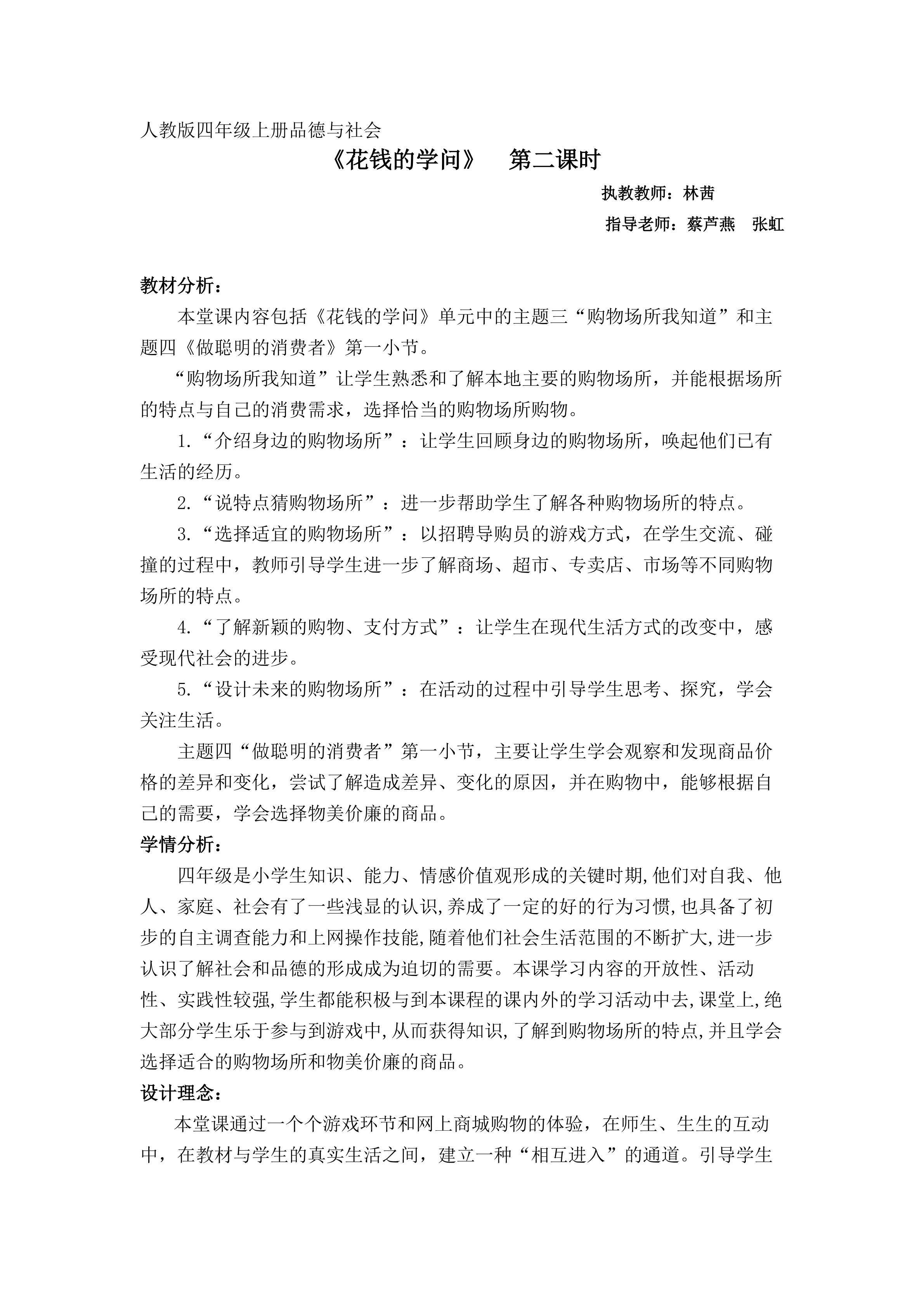 林 茜  教学设计《花钱的学问2》