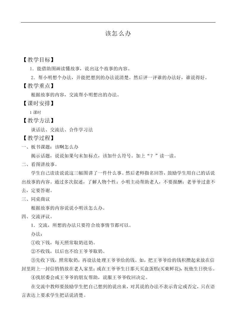 该怎么办_教案7