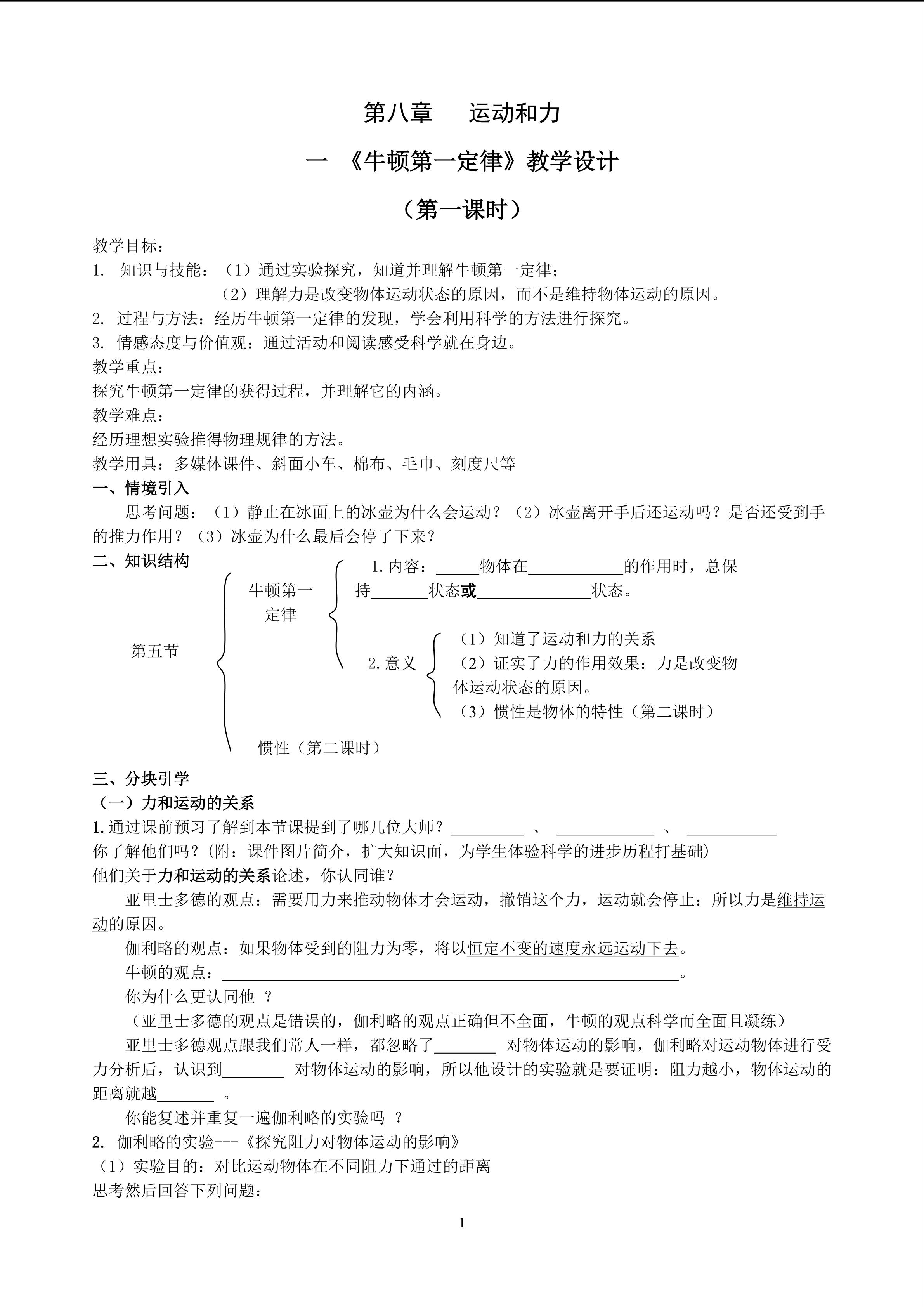 《牛顿第一定律》教学设计