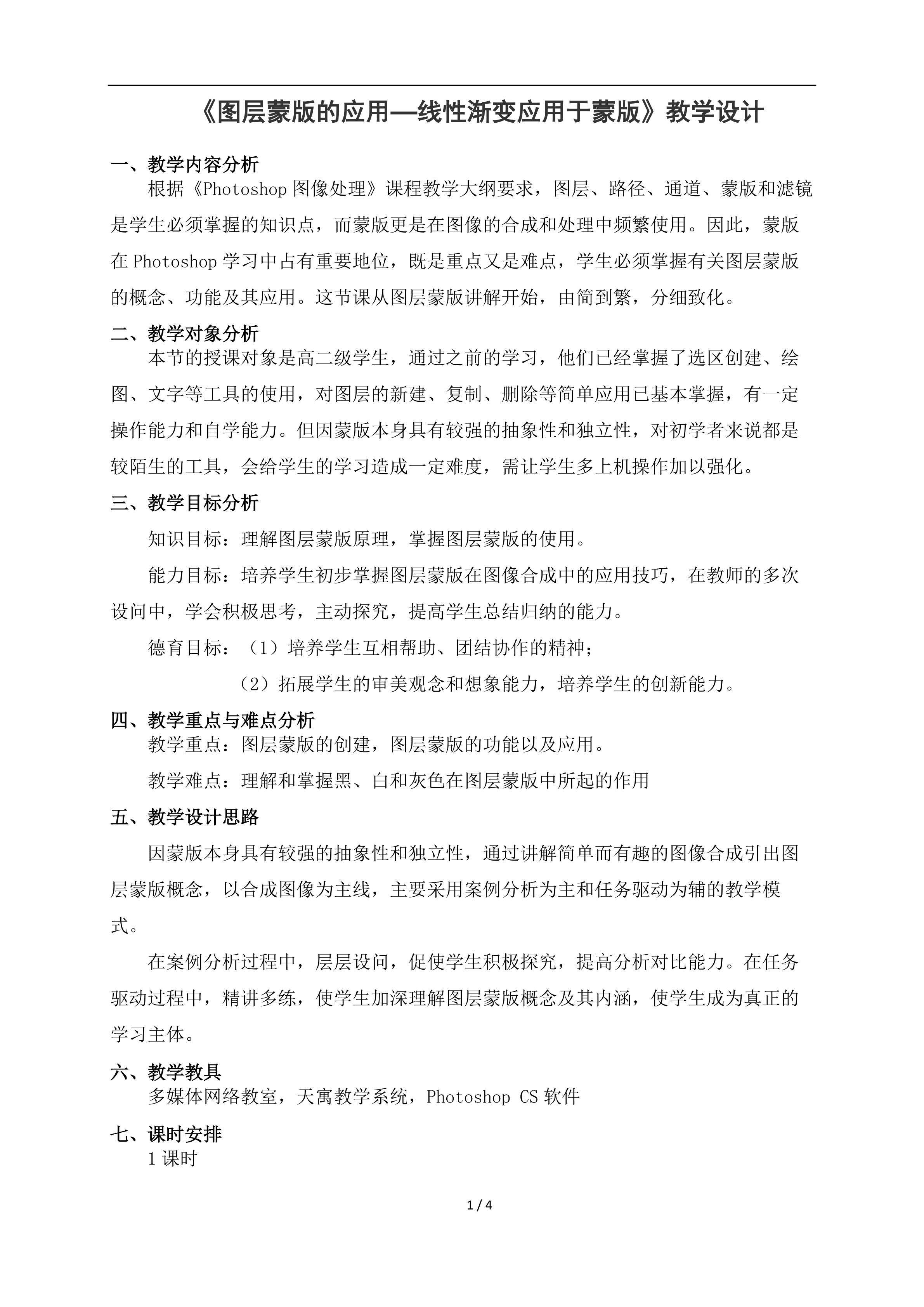 图层蒙版的应用