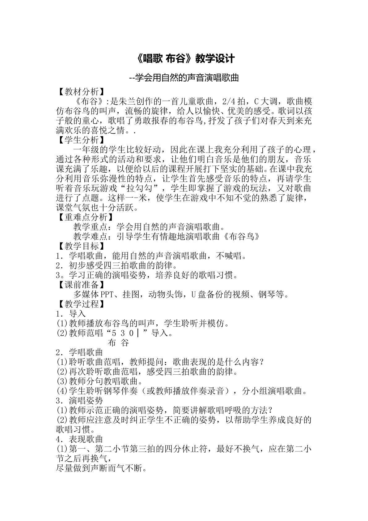 唱歌 布谷
