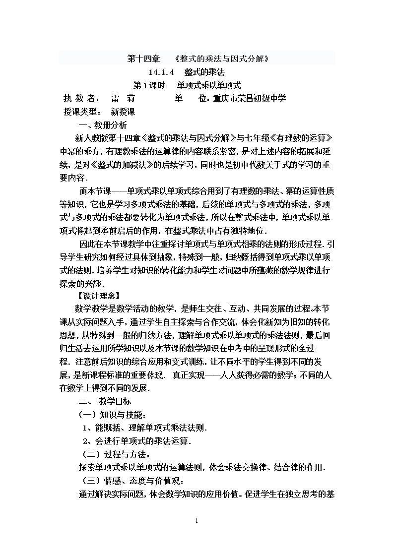 单项式乘单项式和单项式乘多项式