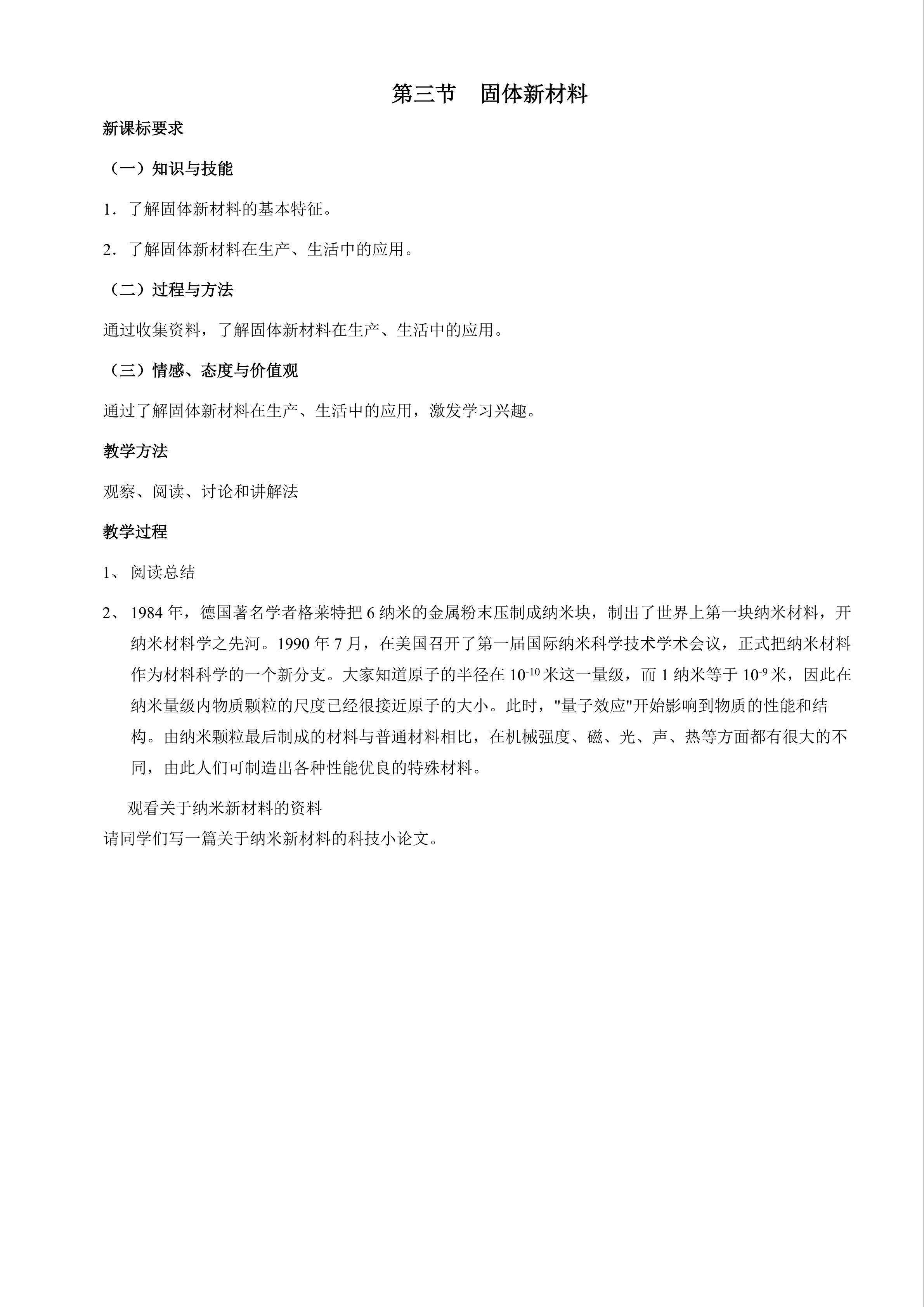 物理粤教版高二年级选修3-3第二章第3节教学设计