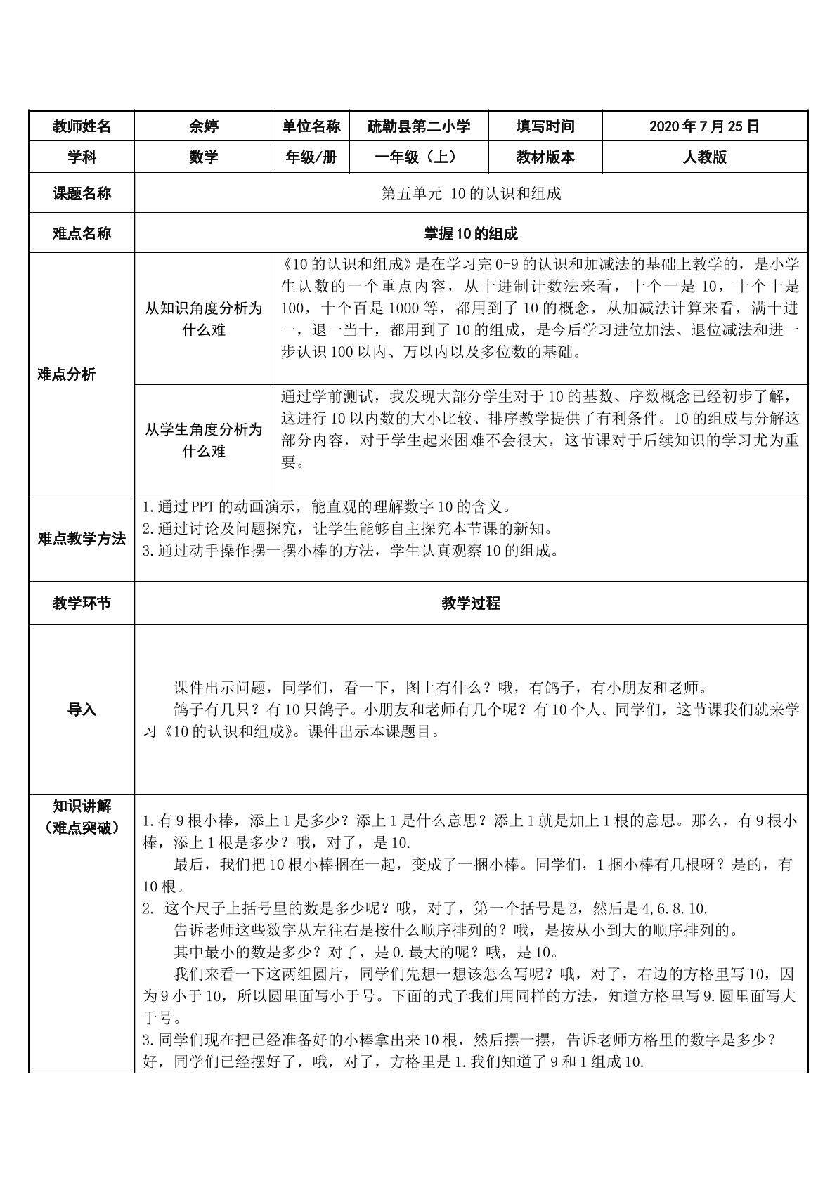 10的认识和组成