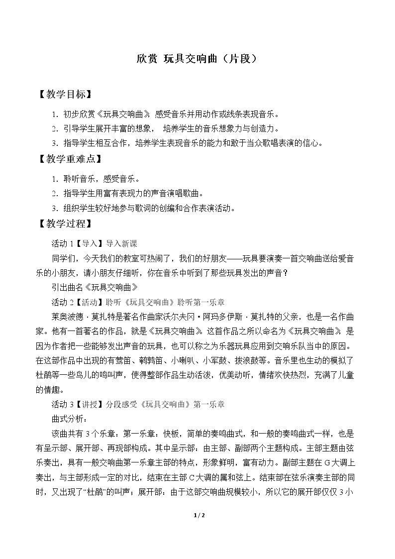 欣赏 玩具交响曲（片段）
