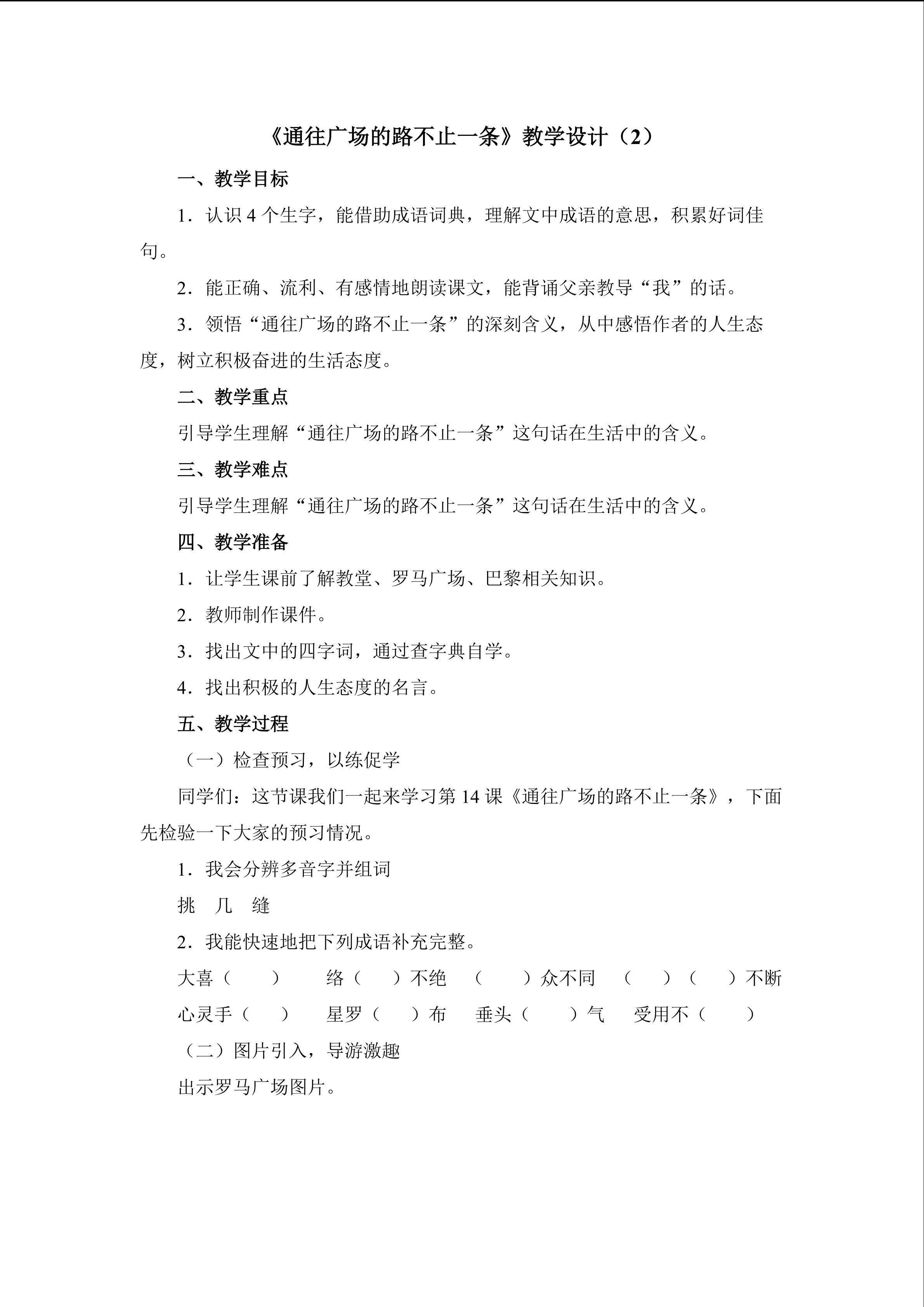 3.2《通往广场的路不止一条》教学设计2