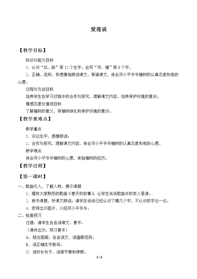邓小平爷爷植树