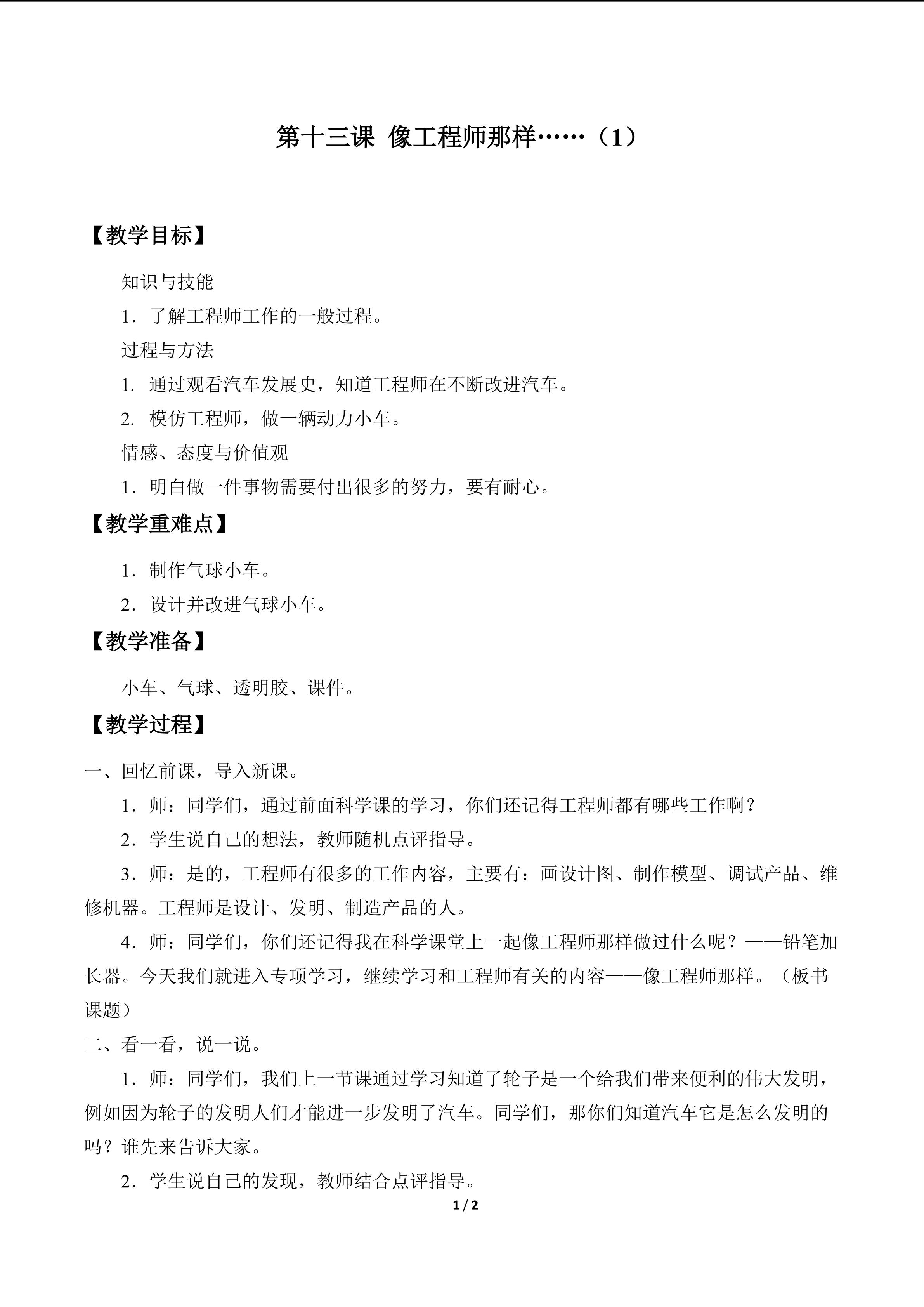 像工程师那样……_教案1