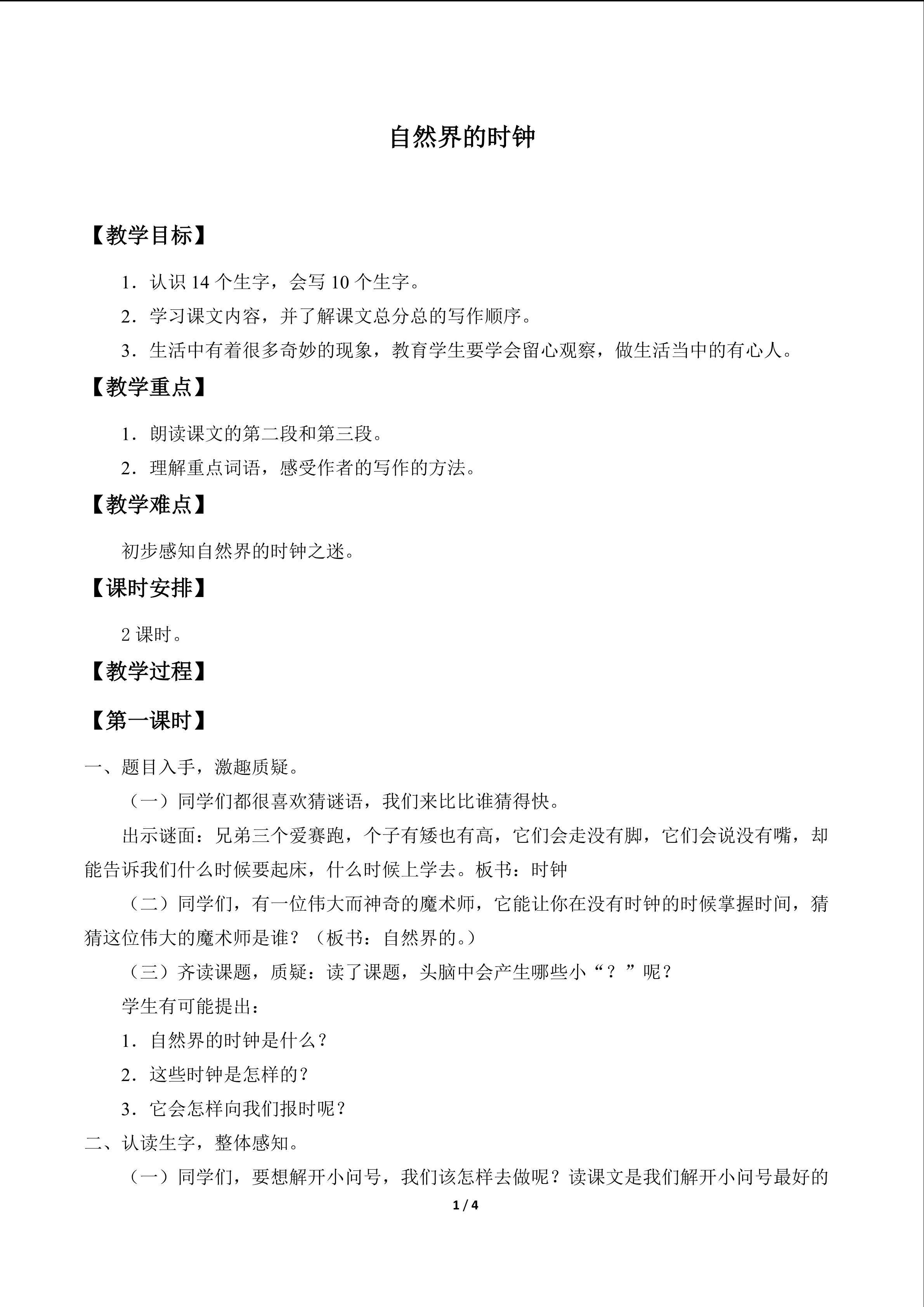 自然界的时钟_教案1